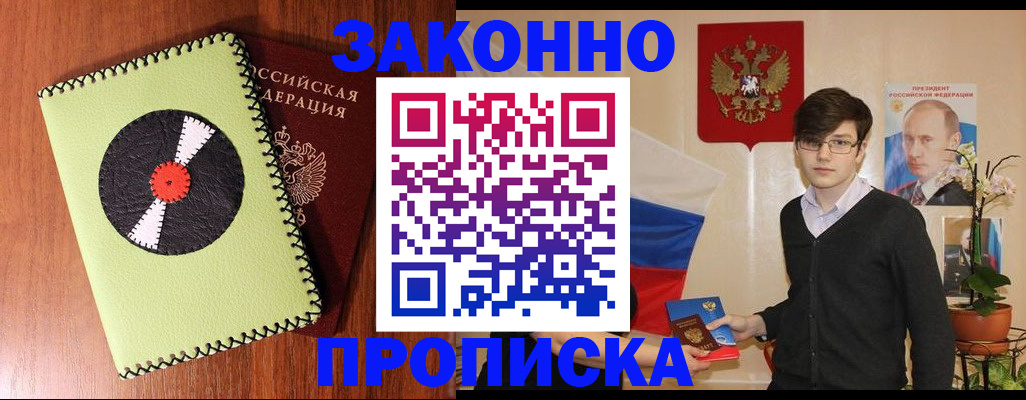 прописка регистрация в Мензелинске