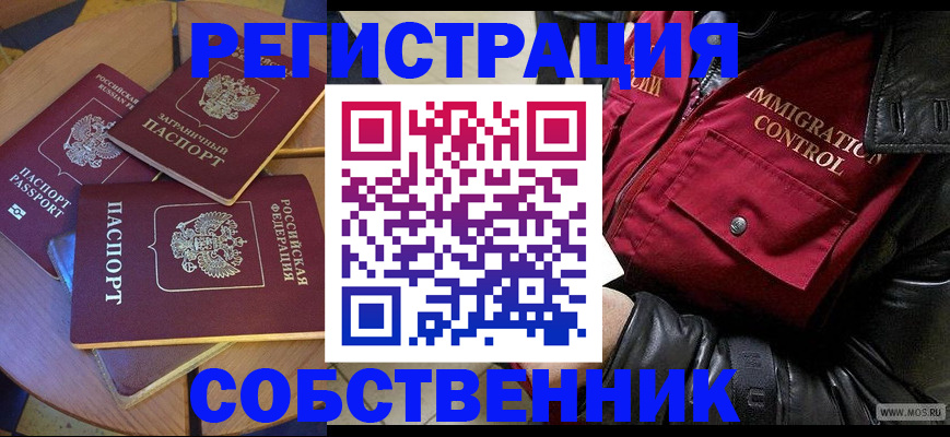 временная регистрация недорого в Мензелинске