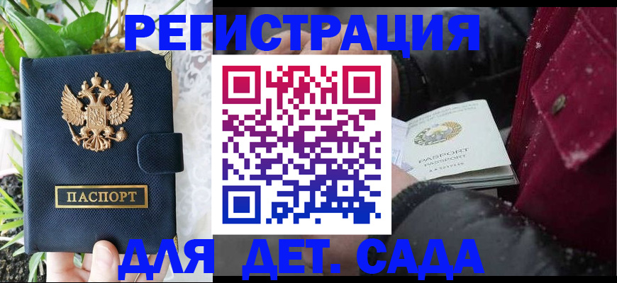 прописка в Мензелинске