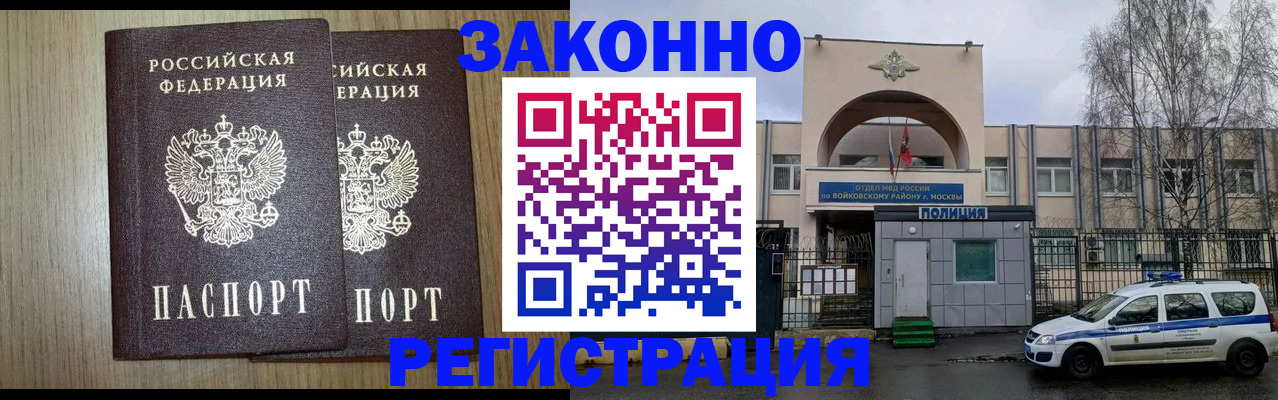 прописка для работы в Мензелинске