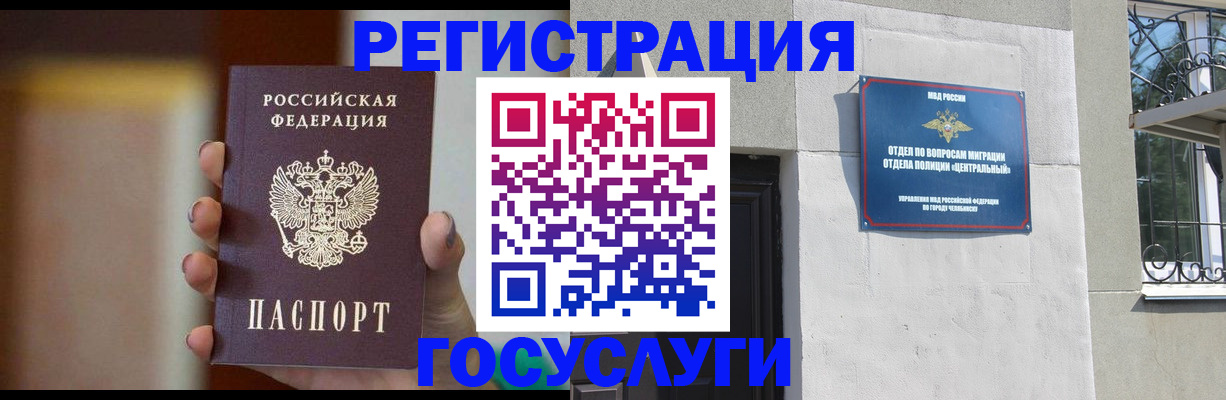 прописка ребенка в Мензелинске